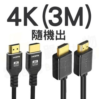 4K(3米)