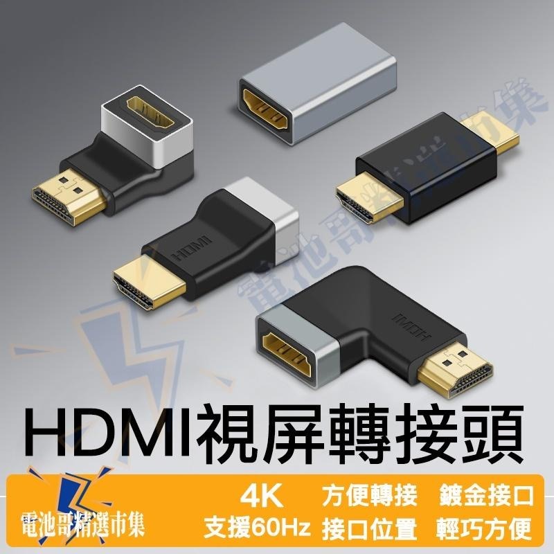 HDMI 延長器 轉接器 中繼器 延伸器 90度 L型 轉接頭 公對母 母對母 對接頭 延長頭 轉換 4K-細節圖2