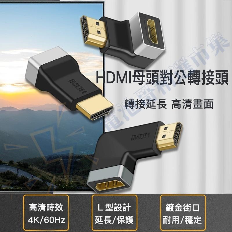 HDMI 延長器 轉接器 中繼器 延伸器 90度 L型 轉接頭 公對母 母對母 對接頭 延長頭 轉換 4K-細節圖9