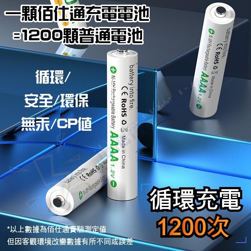 【電池哥】AAAA 6號電池 充電電池 鎳氫 電池 E96 LR61 surface pen 觸控筆 手寫筆 電容筆電池-細節圖4