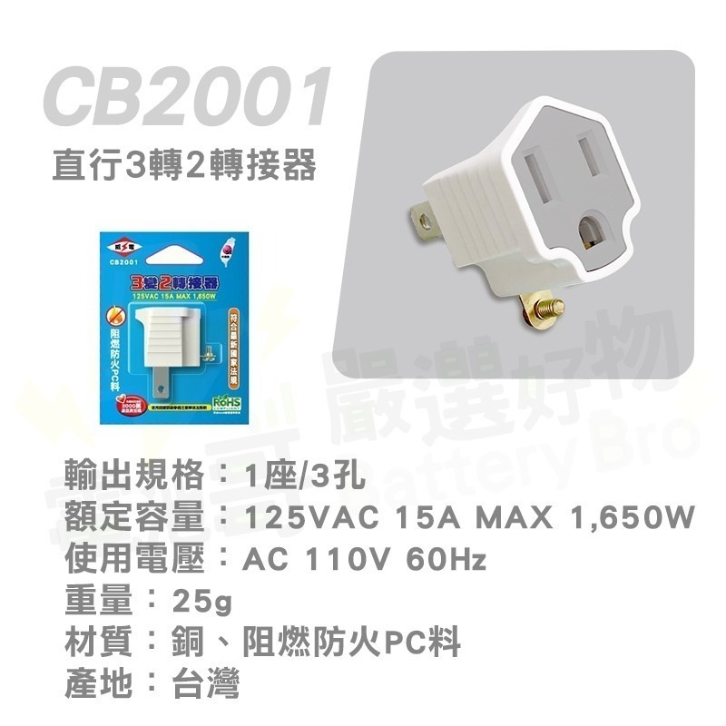 【台灣製】3孔轉2孔 90度 電源轉接插頭 直角 3轉2插頭 轉接插座 轉換插接器 三轉二插座 轉接頭 3P轉2P-細節圖5