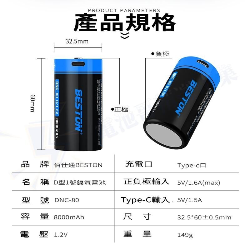 【電池哥】1號 2號 充電電池 鎳氫電池 Type C 充電 電池 USB 快充 免充電器 充滿轉燈 C型 D型-細節圖6