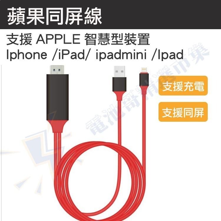 同屏線 蘋果轉HDMI 4K 1080P 手機轉電視 蘋果 影音轉接線 HDMI線 電視線 電視轉接線 轉接器 同屏器-細節圖3