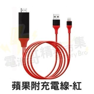 蘋果附充電線-紅
