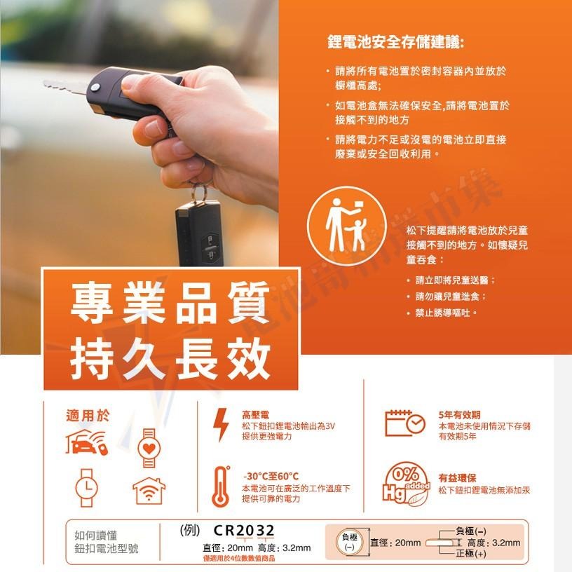 【電池哥】CR2430 CR2450 CR1612 3V 國際牌 松下 Panasonic 鈕扣電池 鋰電池 遙控器電池-細節圖3