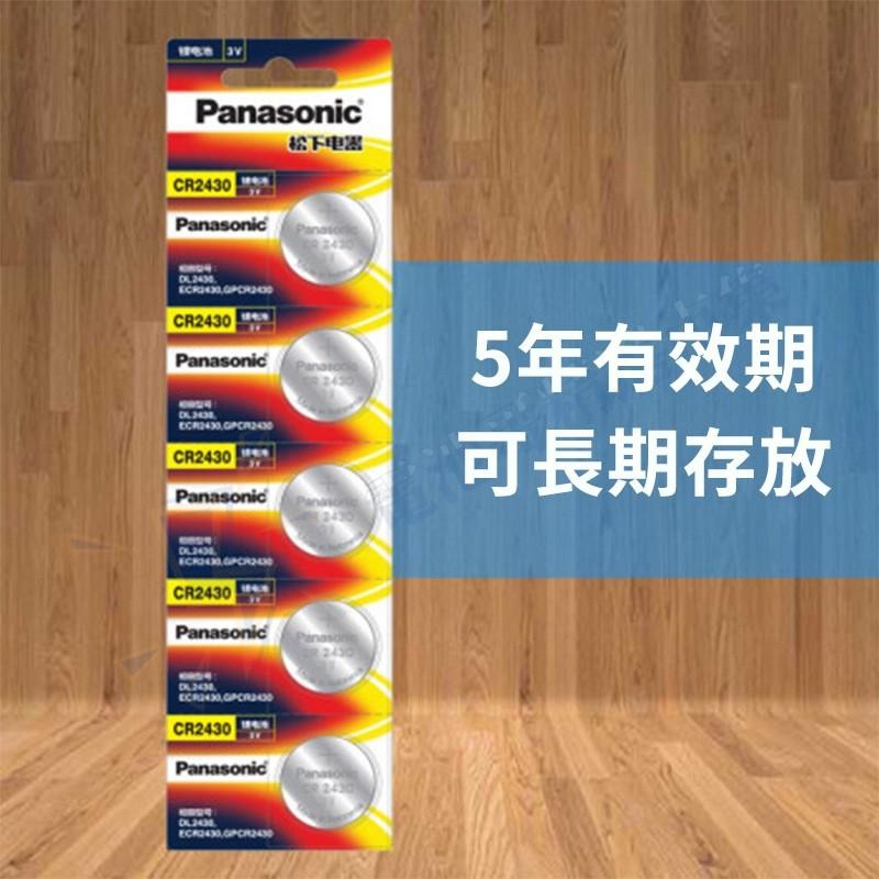 【電池哥】CR2430 CR2450 CR1612 3V 國際牌 松下 Panasonic 鈕扣電池 鋰電池 遙控器電池-細節圖5