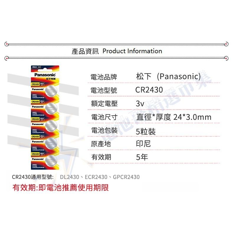【電池哥】CR2430 CR2450 CR1612 3V 國際牌 松下 Panasonic 鈕扣電池 鋰電池 遙控器電池-細節圖6