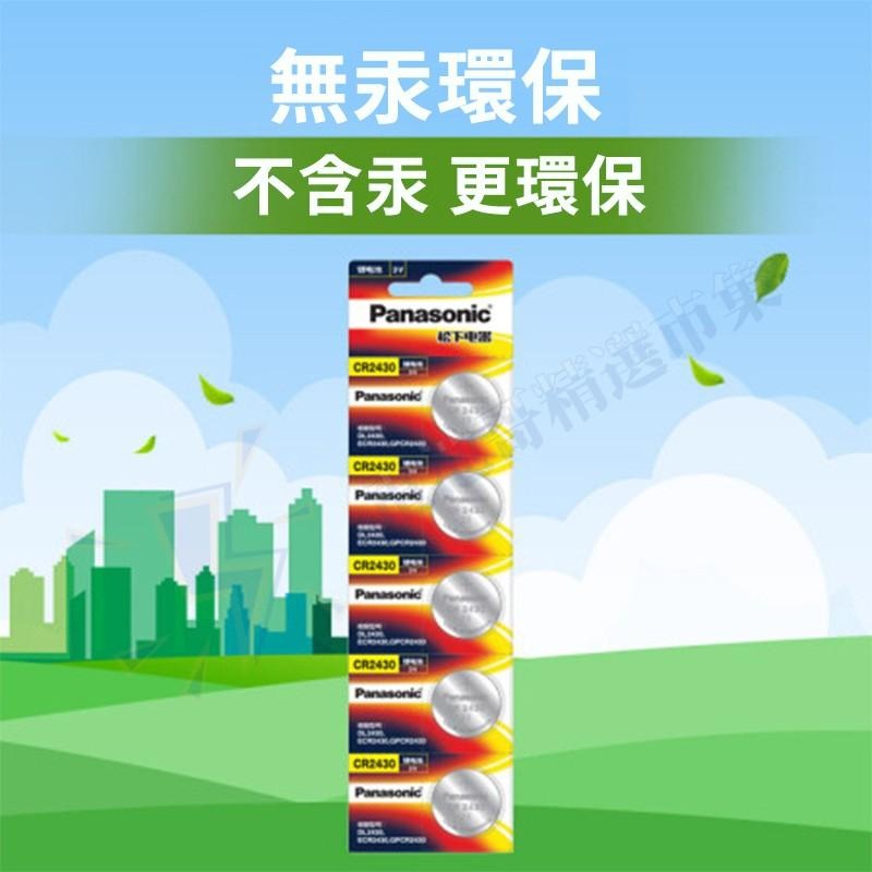 【電池哥】CR2430 CR2450 CR1612 3V 國際牌 松下 Panasonic 鈕扣電池 鋰電池 遙控器電池-細節圖7