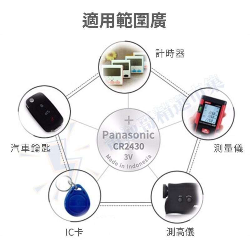 【電池哥】CR2430 CR2450 CR1612 3V 國際牌 松下 Panasonic 鈕扣電池 鋰電池 遙控器電池-細節圖8