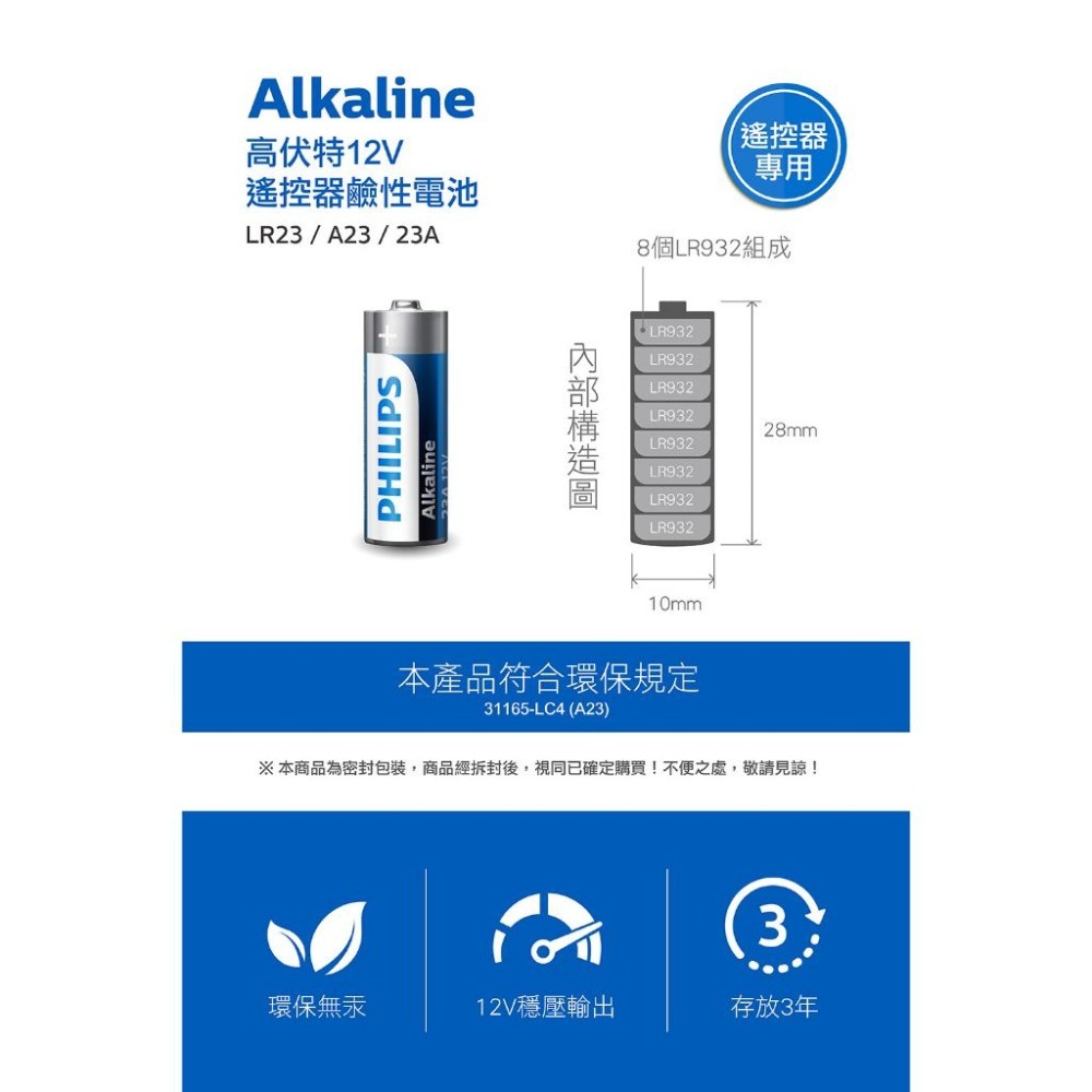 【電池哥】鹼性電池 23A 飛利浦 3號電池 4號電池 抗漏液 高容量 大電流 PHILIPS 手電筒電池 電池-細節圖4