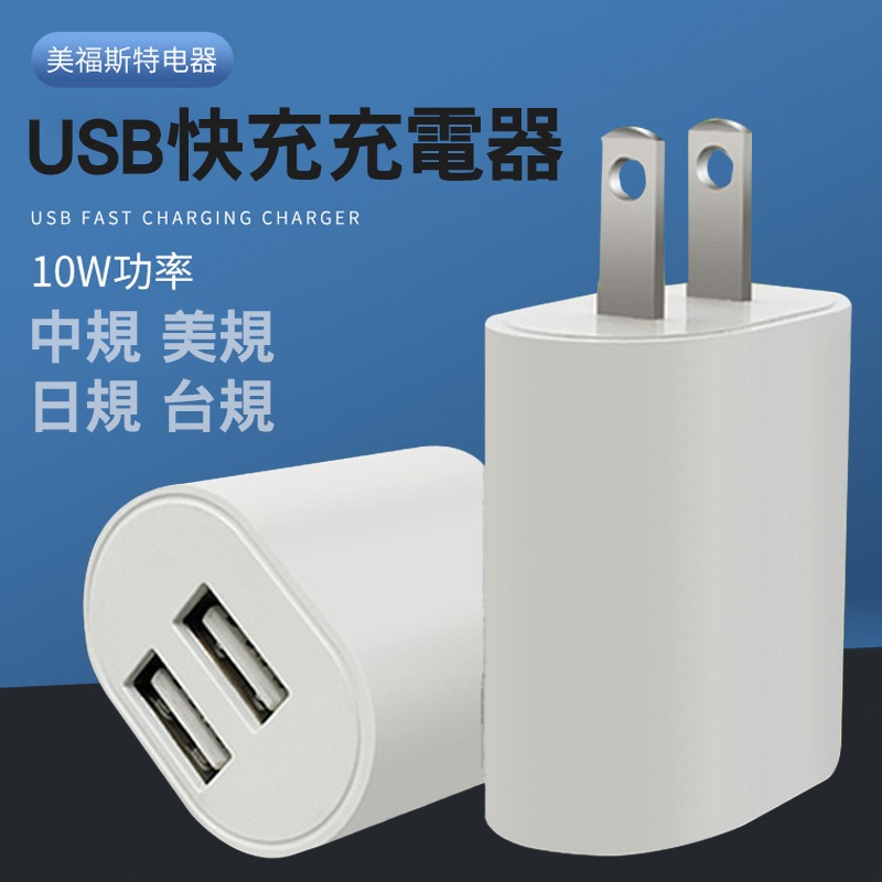 【電池哥】豆腐頭 充電器 充電頭 雙孔 2.4A 充電頭 usb充電器 商檢認證 快速充電器 BSMI usb充電頭-細節圖2