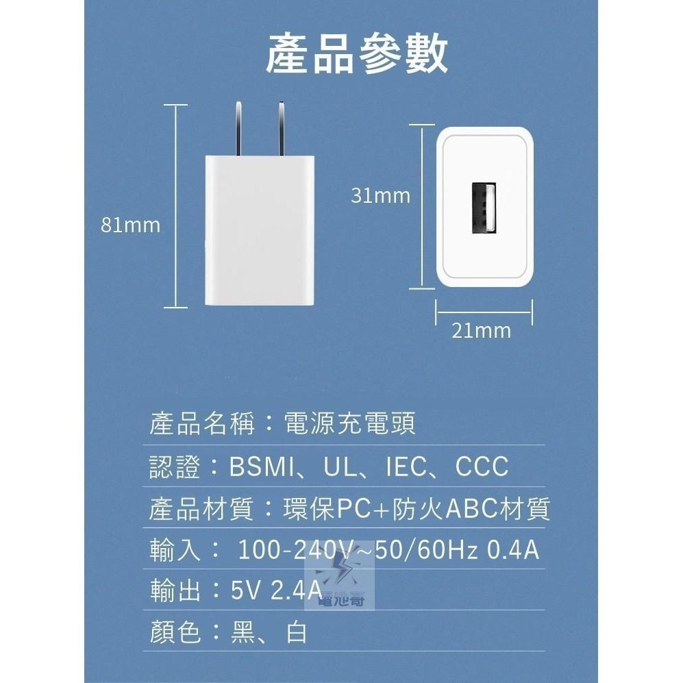 【電池哥】豆腐頭 充電器 充電頭 雙孔 2.4A 充電頭 usb充電器 商檢認證 快速充電器 BSMI usb充電頭-細節圖6