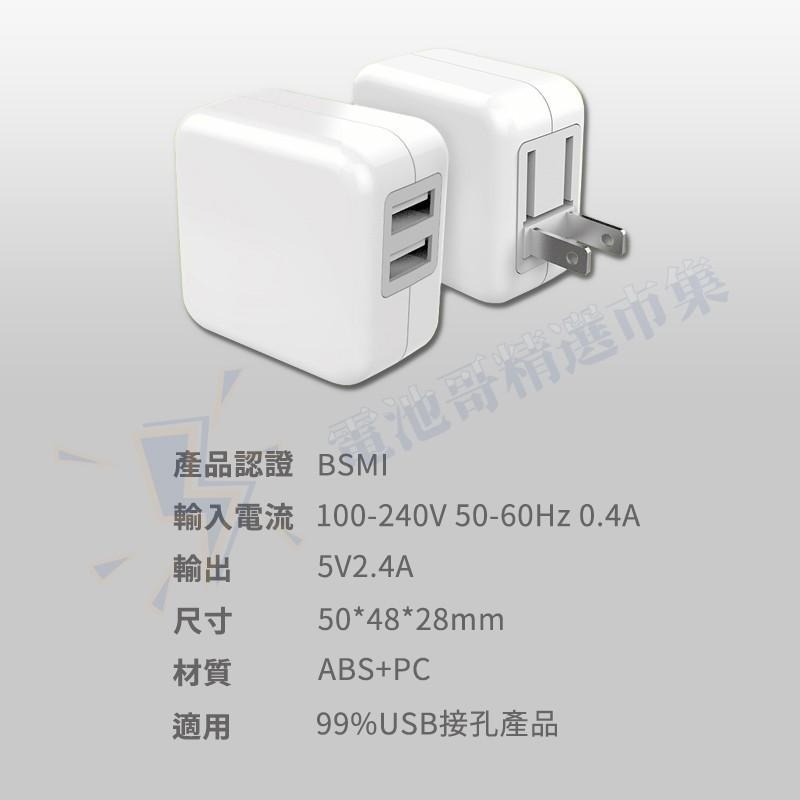 【電池哥】豆腐頭 充電器 充電頭 雙孔 2.4A 充電頭 usb充電器 商檢認證 快速充電器 BSMI usb充電頭-細節圖7