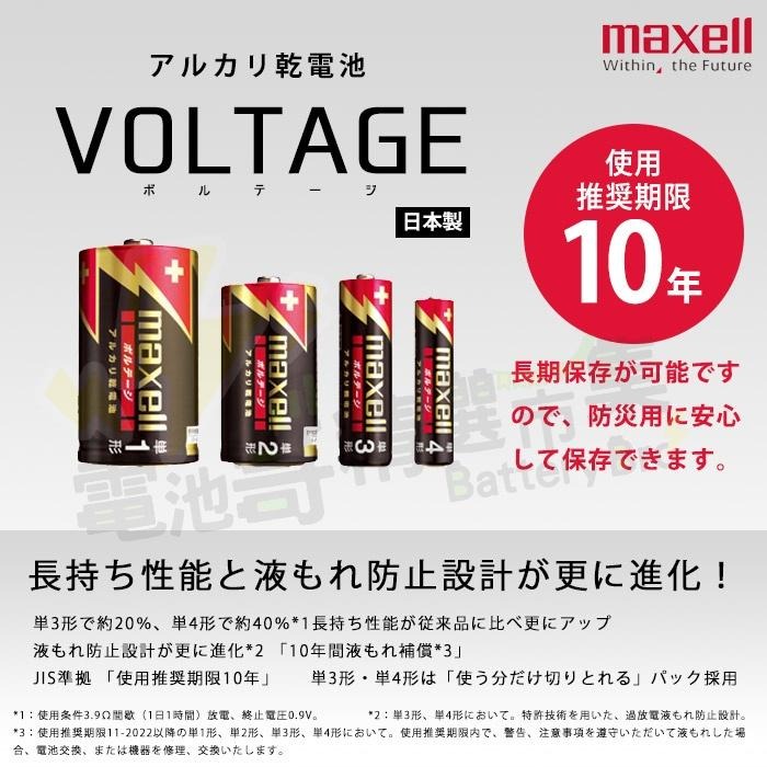 【電池哥】日本製 鹼性電池 防漏液 不漏液 MAXELL 3號電池 4號電池 1.5V 適 相機電池 電子鎖電池-細節圖2