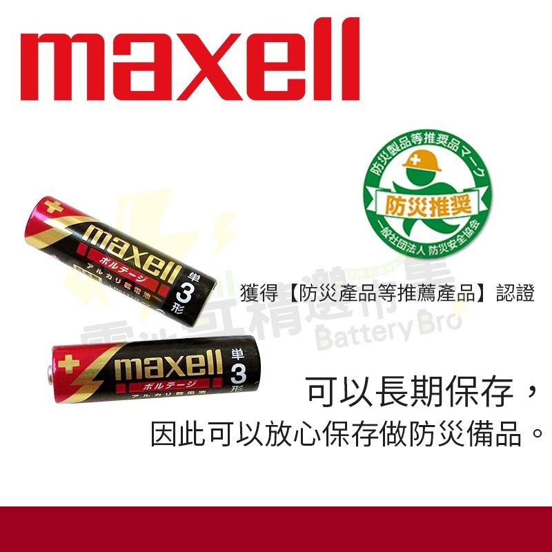 【電池哥】日本製 鹼性電池 防漏液 不漏液 MAXELL 3號電池 4號電池 1.5V 適 相機電池 電子鎖電池-細節圖3