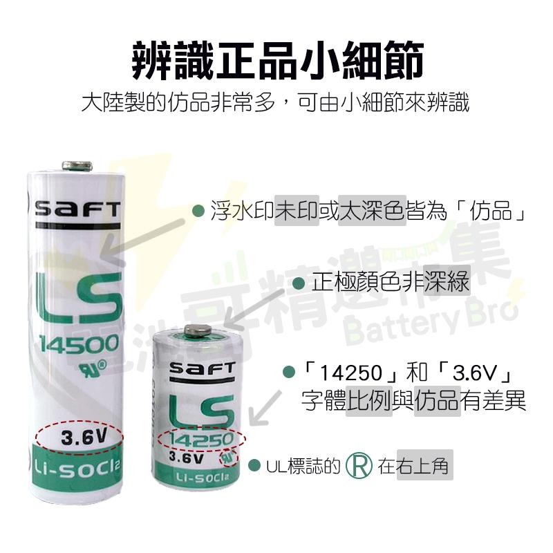 【電池哥】法國 SAFT LS14250 LS14500 3.6V 一次鋰電池 PLC 工控電池 1/2AA-細節圖2