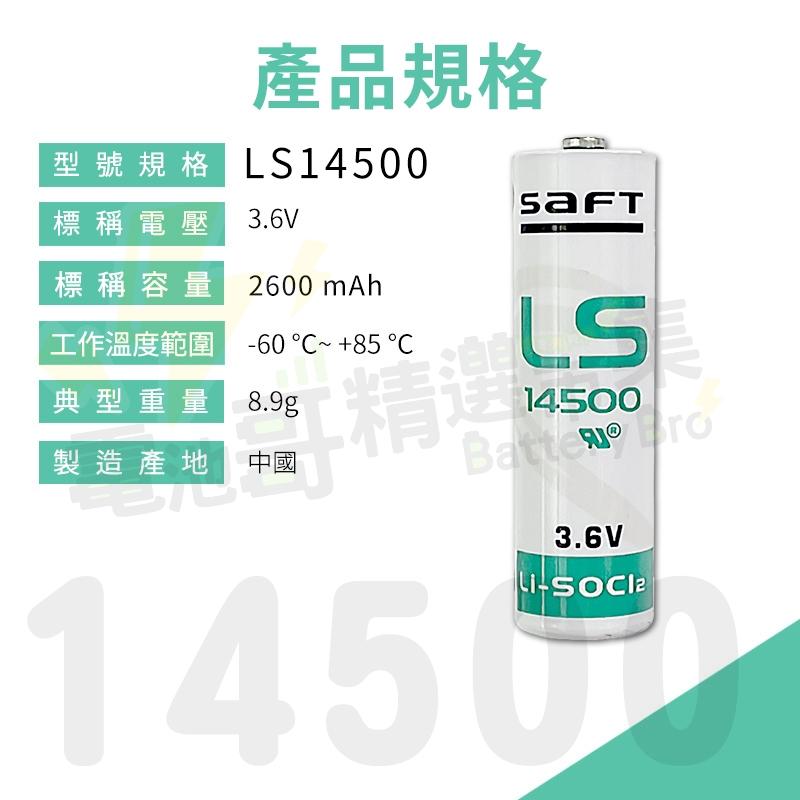 【電池哥】法國 SAFT LS14250 LS14500 3.6V 一次鋰電池 PLC 工控電池 1/2AA-細節圖4
