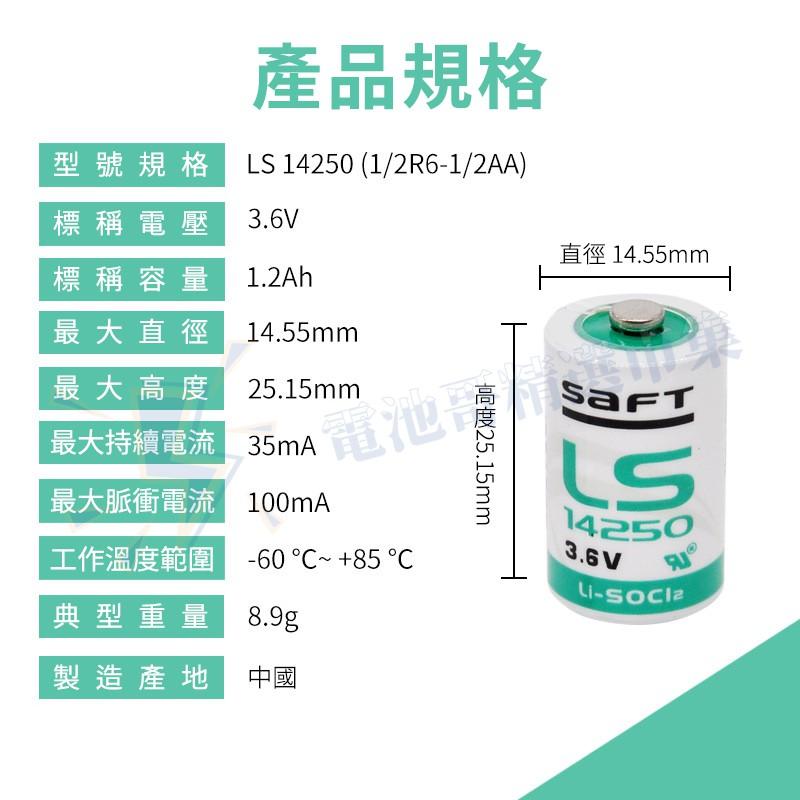 【電池哥】法國 SAFT LS14250 LS14500 3.6V 一次鋰電池 PLC 工控電池 1/2AA-細節圖5