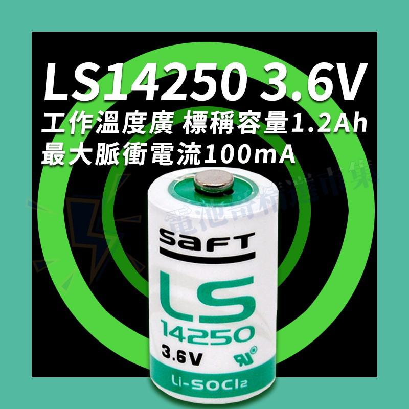 【電池哥】法國 SAFT LS14250 LS14500 3.6V 一次鋰電池 PLC 工控電池 1/2AA-細節圖7