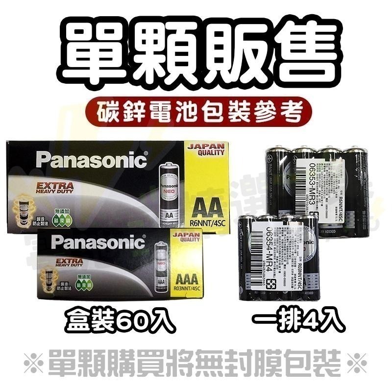 【電池哥】Panasonic 國際牌 碳鋅電池 鹼性電池 1號電池 3號電池 4號電池 乾電池 三號電池 四號電池-細節圖2