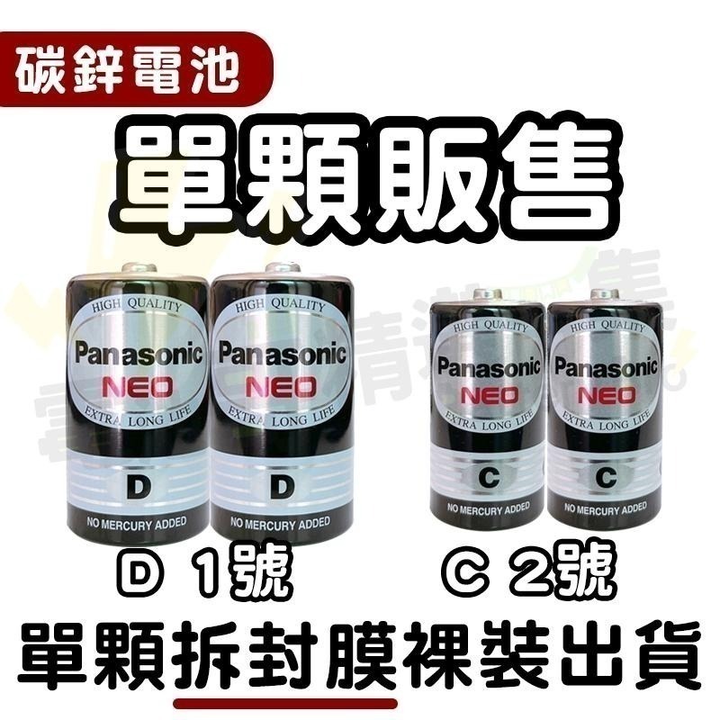 【電池哥】Panasonic 國際牌 碳鋅電池 鹼性電池 1號電池 3號電池 4號電池 乾電池 三號電池 四號電池-細節圖3