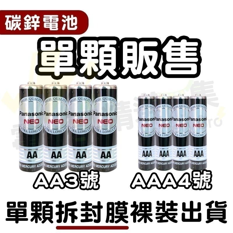 【電池哥】Panasonic 國際牌 碳鋅電池 鹼性電池 1號電池 3號電池 4號電池 乾電池 三號電池 四號電池-細節圖4