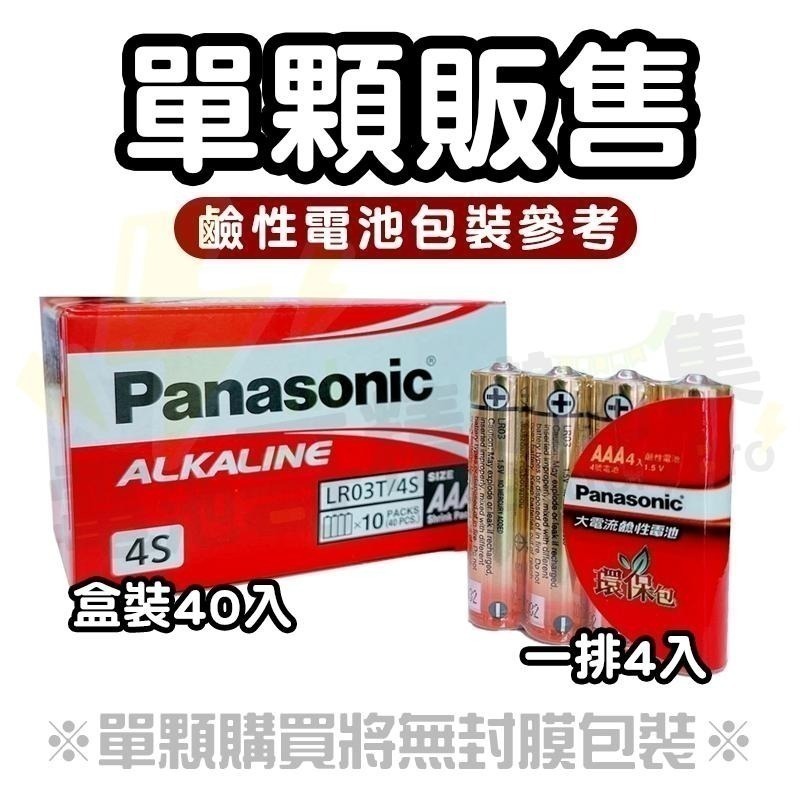 【電池哥】Panasonic 國際牌 碳鋅電池 鹼性電池 1號電池 3號電池 4號電池 乾電池 三號電池 四號電池-細節圖5