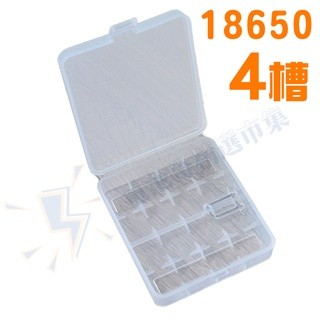 18650四槽收納盒