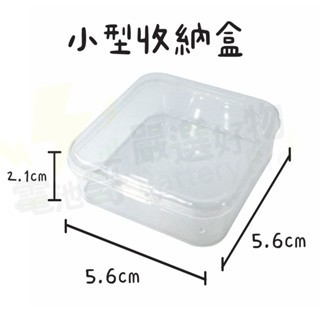 小型收納盒