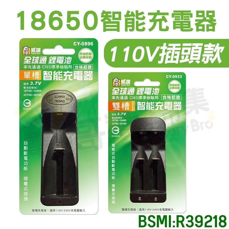 【電池哥】鋰電池充電器 18650充電器 USB充電器 可充 充電電池 USB風扇電池 3號電池 4號電池 鎳氫電池-細節圖10