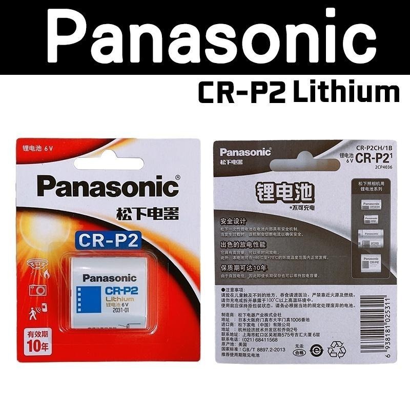 【現貨】Panasonic 2CR5 CRP2 美國製 相機電池 6V 國際牌 松下 CR-P2 BR-P2-細節圖3