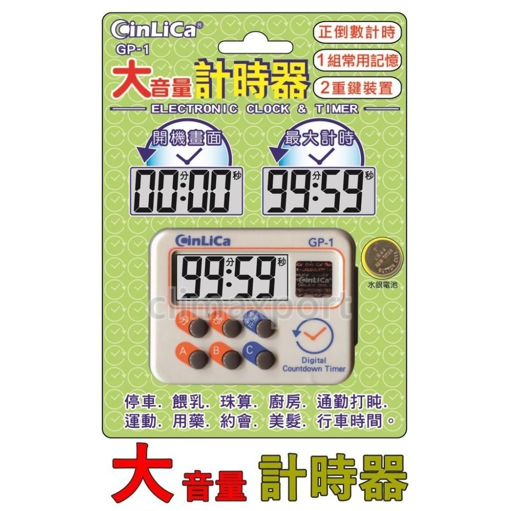 【一年保固】計時器 大音量 正倒數 計時器 營業用計時器 GP-1 Cinlica