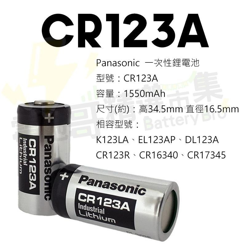 【電池哥】 國際牌 CR123A CR2 Panasonic 電池 適用拍立得 手電筒 煙霧警報器 相機電池-細節圖3