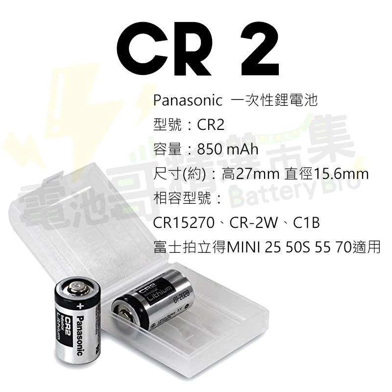 【電池哥】 國際牌 CR123A CR2 Panasonic 電池 適用拍立得 手電筒 煙霧警報器 相機電池-細節圖4