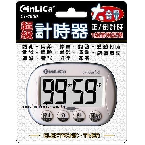 【一年保固】計時器 正倒數計時器 1組常用記憶 大音量 大字幕 CT-1000 CinLiCa-細節圖2