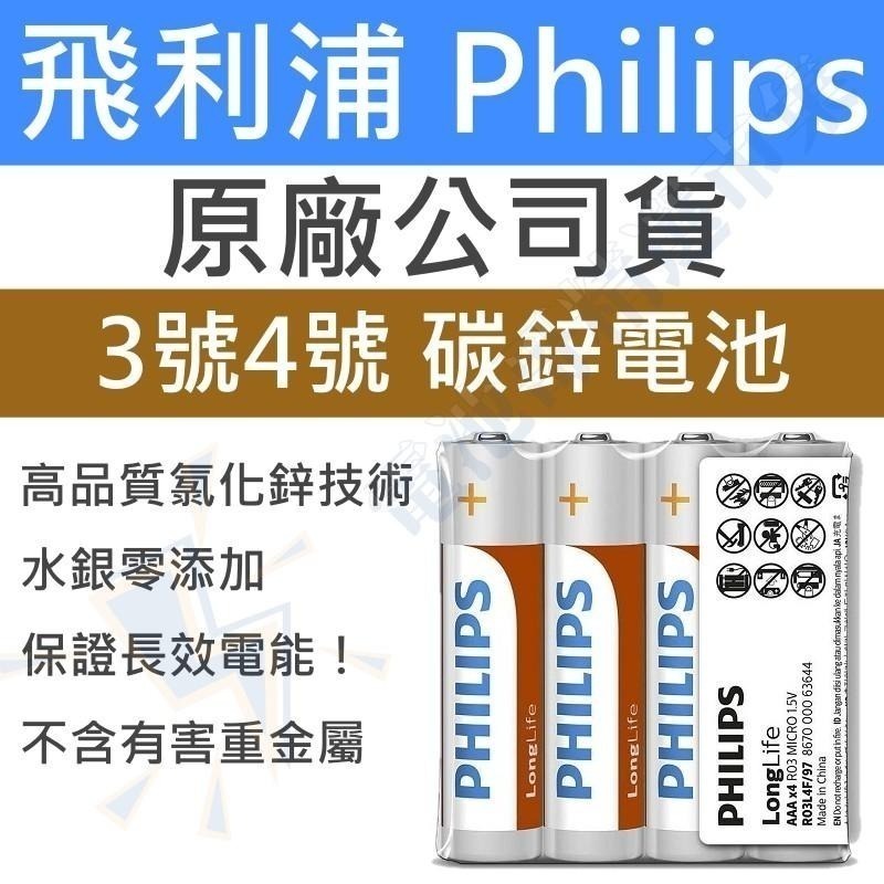 【電池哥】飛利浦 碳鋅電池 鹼性電池 鈕扣電池 1號 2號 3號 4號 9V CR2032 CR2025 2016 電池-細節圖5