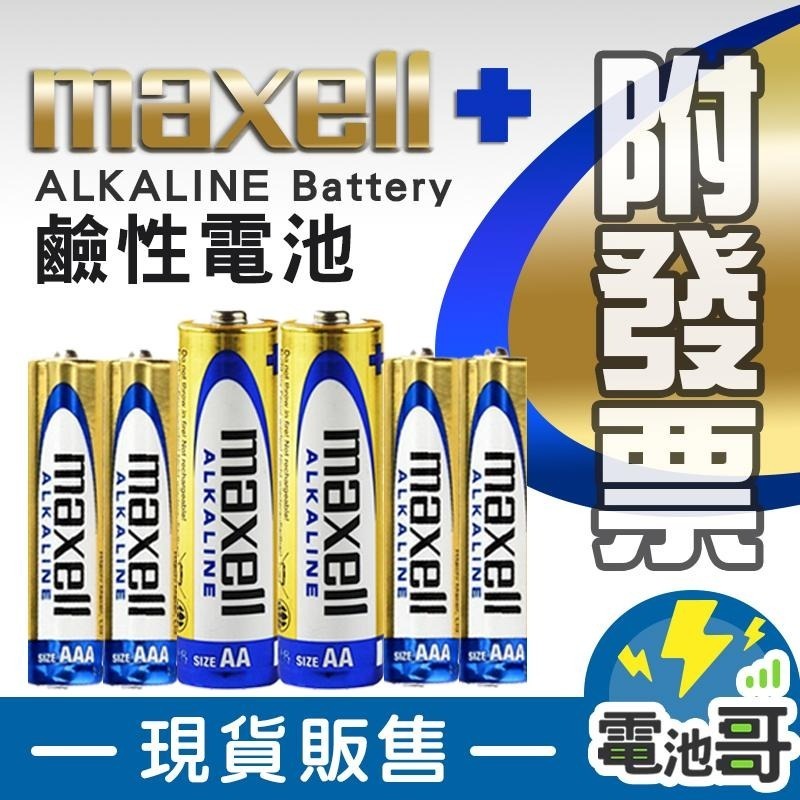 【電池哥】日本製 MAXELL 鹼性電池 碳鋅電池 3號電池 4號電池 1號 2號 3號 4號 電池 不漏液 手電筒電池-細節圖2