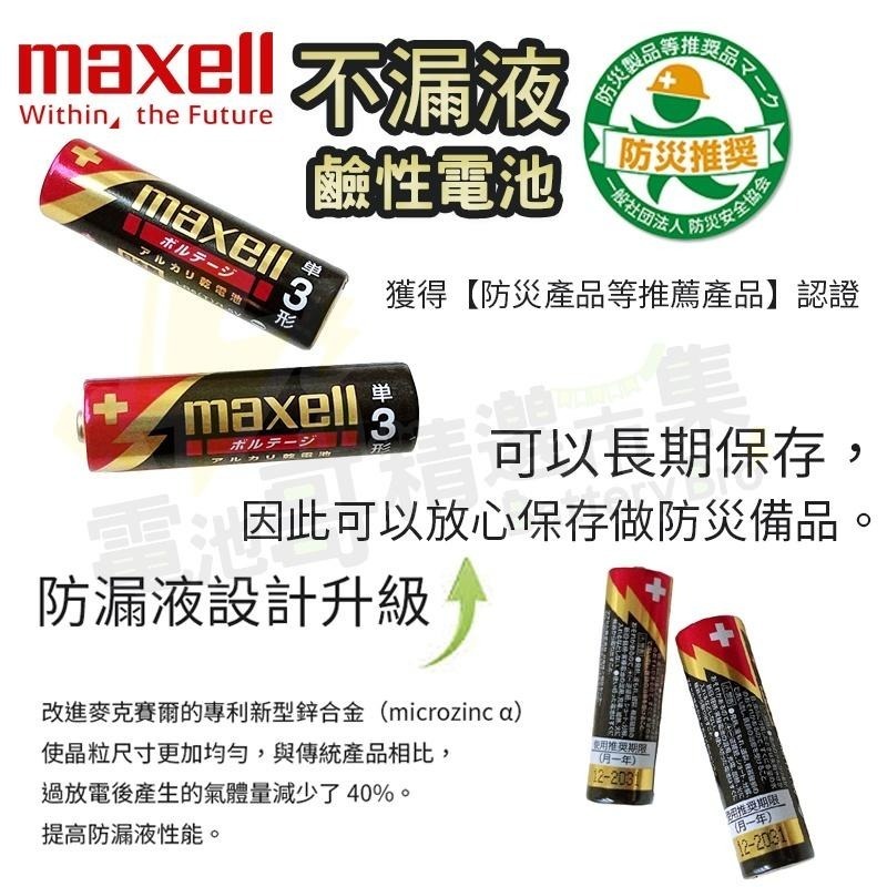 【電池哥】日本製 MAXELL 鹼性電池 碳鋅電池 3號電池 4號電池 1號 2號 3號 4號 電池 不漏液 手電筒電池-細節圖5