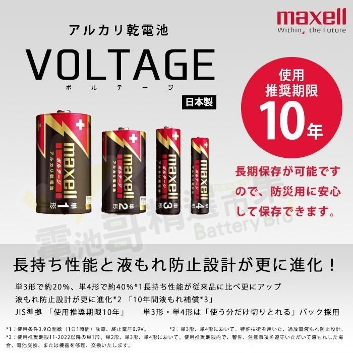 【電池哥】日本製 MAXELL 鹼性電池 碳鋅電池 3號電池 4號電池 1號 2號 3號 4號 電池 不漏液 手電筒電池-細節圖6