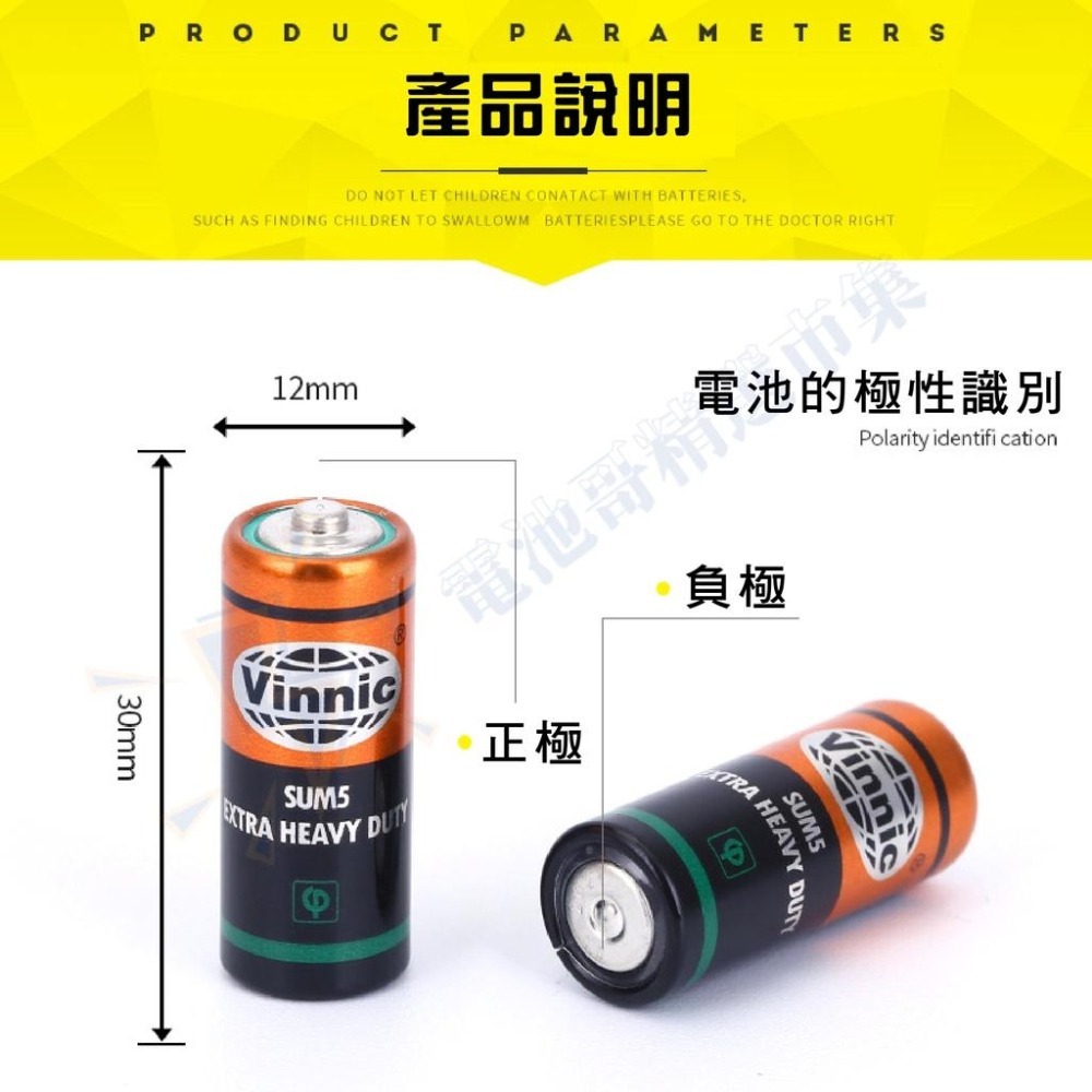【電池哥】 轉經輪電池 5號電池 SUM5 N SIZE R1 N 碳鋅電池 LR1 AM5 910A Vinnic-細節圖8