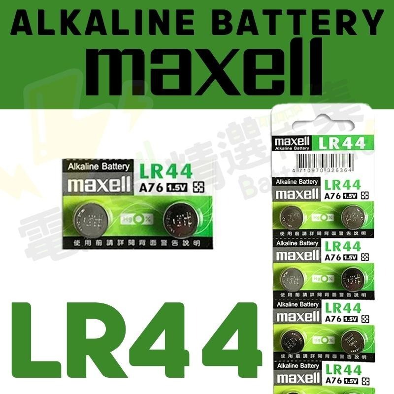 【電池哥】日本 Maxell LR44 LR1130 LR41 LR43 AG13 AG10 AG3 鈕扣電池 水銀電池-細節圖3