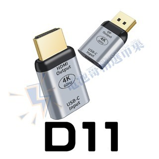 D11 C母轉DP公4K60HZ