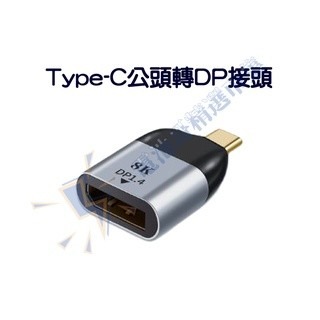 TYPE-C 轉 DP VGA RJ45 HDMI miniDP 轉接頭 投影機手機筆電 轉接頭 4K 8K-規格圖11