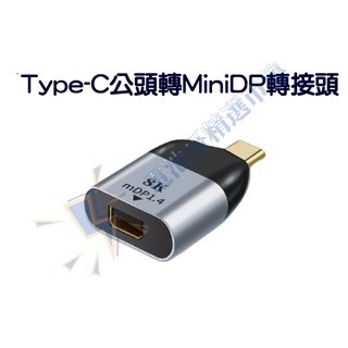 TYPE-C 轉 DP VGA RJ45 HDMI miniDP 轉接頭 投影機手機筆電 轉接頭 4K 8K-規格圖11
