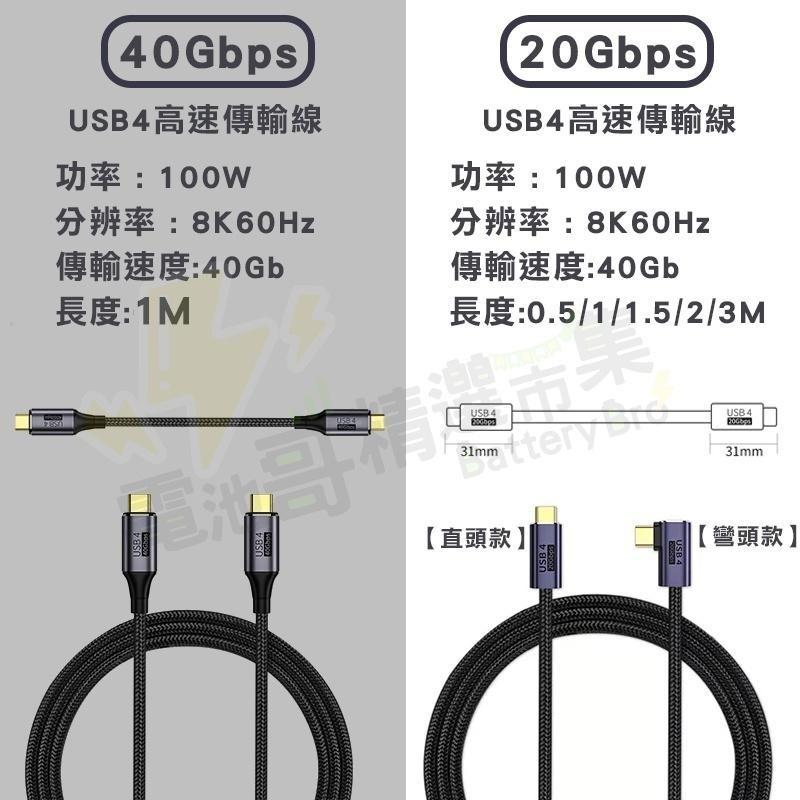 【電池哥】USB4 雙TypeC 40Gb 傳輸線 5A 100W 快充 多功能 C to C 延長線 8K60hz-細節圖5