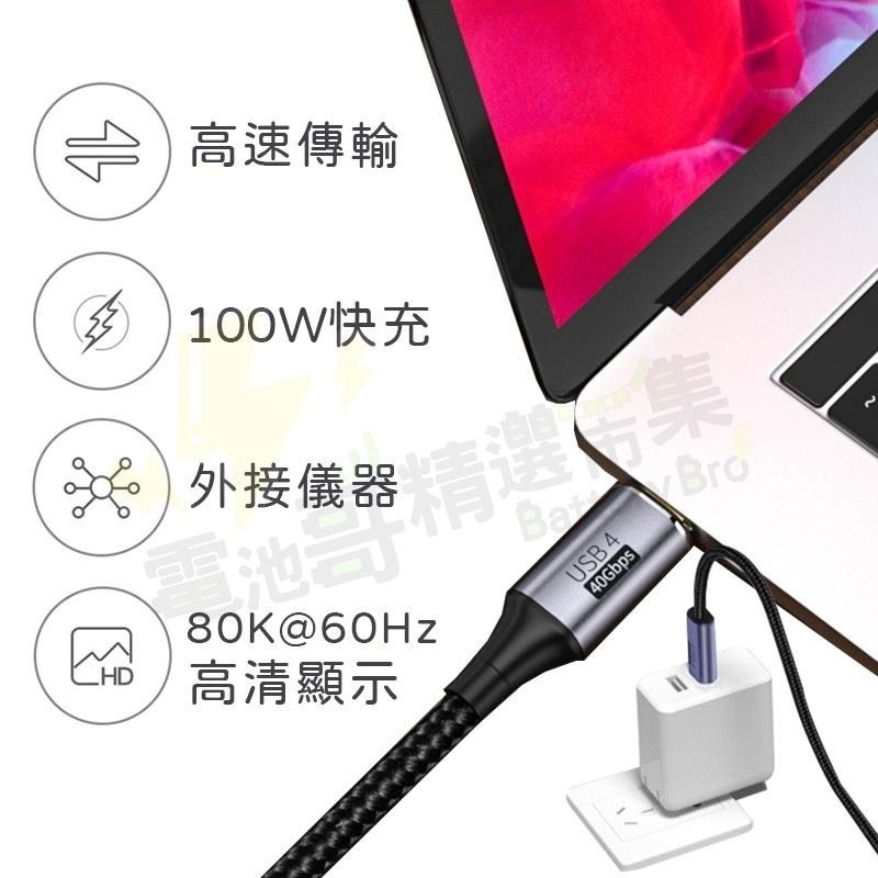 【電池哥】USB4 雙TypeC 40Gb 傳輸線 5A 100W 快充 多功能 C to C 延長線 8K60hz-細節圖6