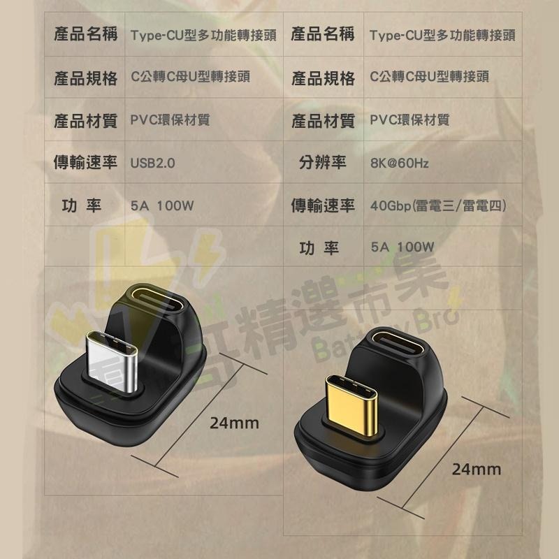 【現貨含發票】Type-C轉接頭 彎頭 5A快充 40Gbps U型轉接器 C母轉C公 100W 手機充電 手機傳輸-細節圖5