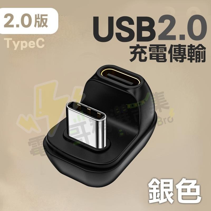 【現貨含發票】Type-C轉接頭 彎頭 5A快充 40Gbps U型轉接器 C母轉C公 100W 手機充電 手機傳輸-細節圖6