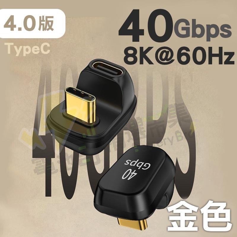 【現貨含發票】Type-C轉接頭 彎頭 5A快充 40Gbps U型轉接器 C母轉C公 100W 手機充電 手機傳輸-細節圖7