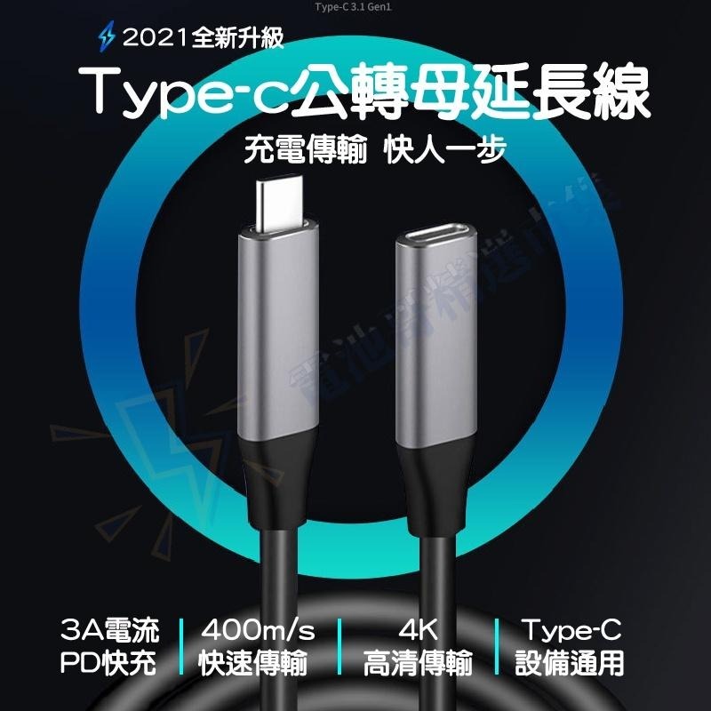 Type C 延長線 USB 3.1 Type-C 3.1 Gen1 60W 充電 傳輸線 USB 3.1 4K60Hz-細節圖3